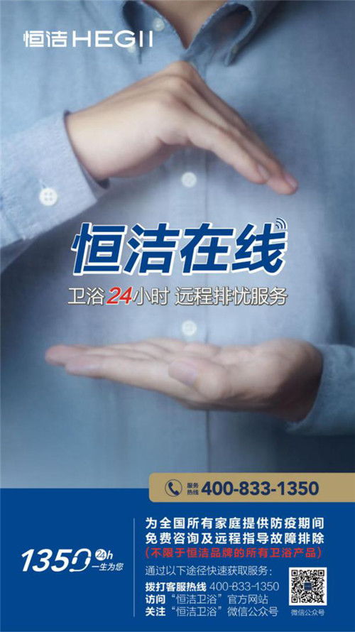 恒洁荣膺2020家居315服务调查卫浴榜榜首 信息咨询服务成就卓越体验