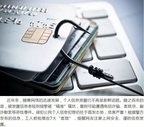 泰图温馨提醒 警惕这七个网络套路，严防信息被盗