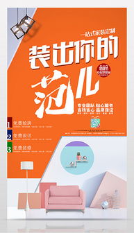 纺织材料小帘——创意PSD装饰装修广告设计方案