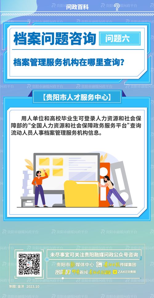 档案管理服务机构查询指南